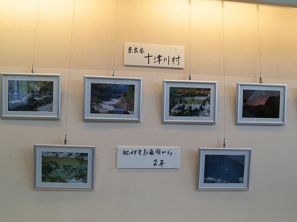 十津川村写真展